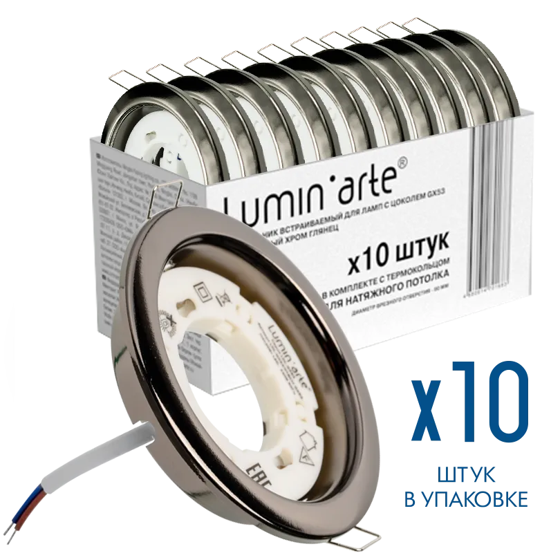 Точечный встраиваемый светильник Lumin'arte LDL-GX53/01BCH под лампу GX53 с термокольцом черный хром глянец, комплект 10 шт., 10/100