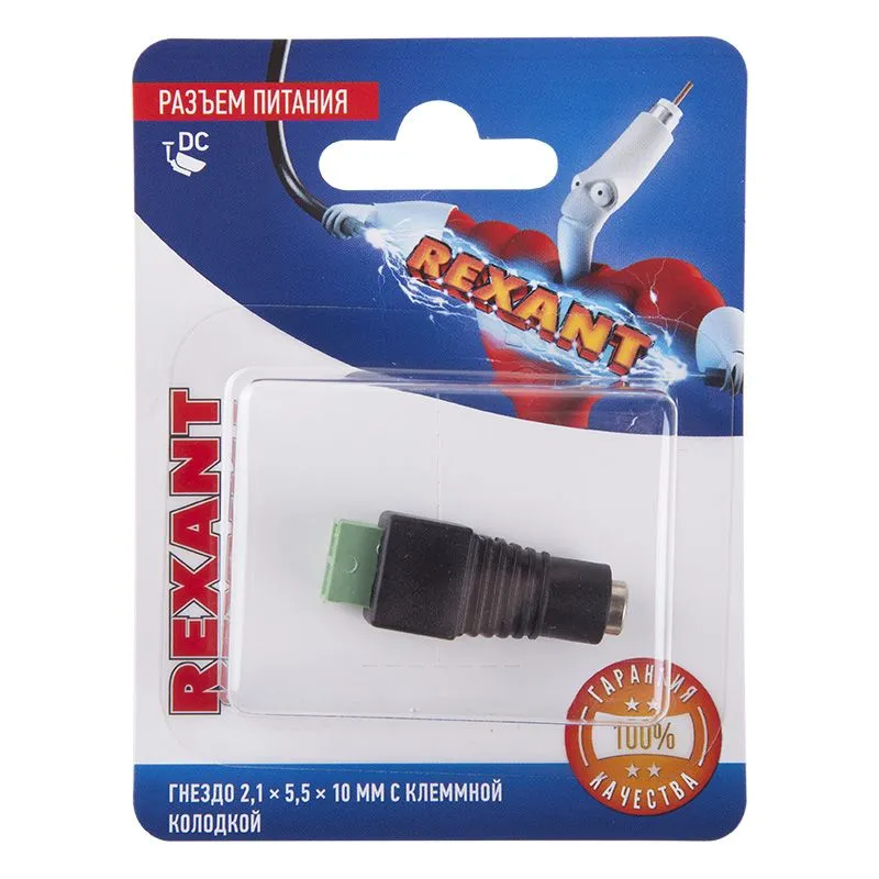 Разъем питание на кабель, гнездо 2,1х5,5x10мм. с клеммной колодкой, (1шт.)  REXANT