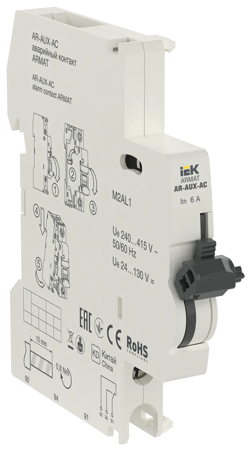 ARMAT Аварийный контакт AR-AUX-AC 240...415В IEK