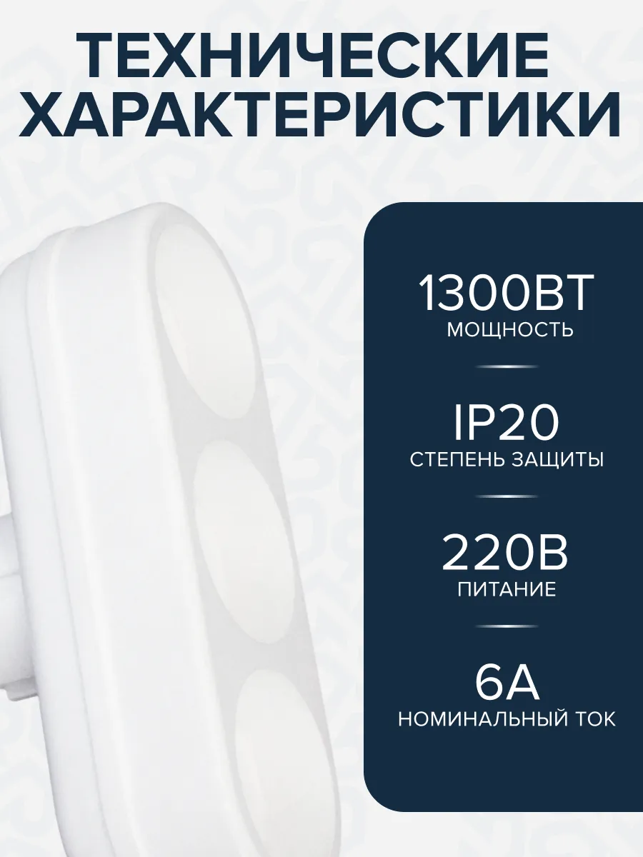 Сетевой разветвитель 3 гн. б/з, 6A, 3L белый, в индивидуальной упаковке - Фото 2
