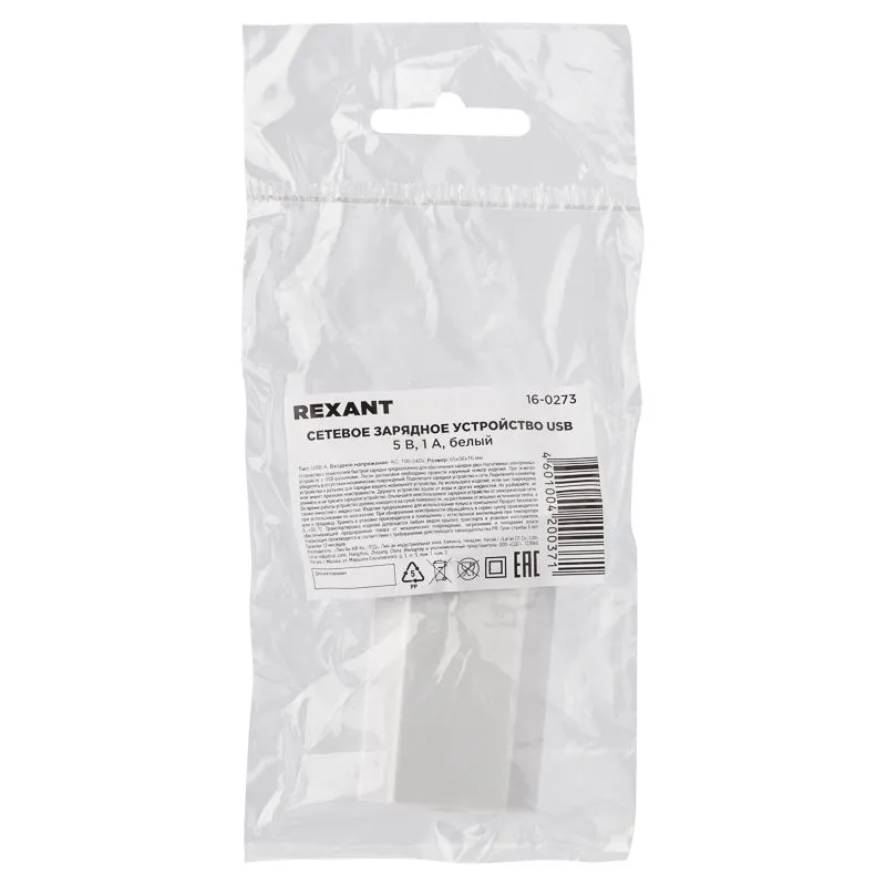 Сетевое зарядное устройство для iPhone/iPad REXANT USB, 5V, 1 A, белое - Фото 2