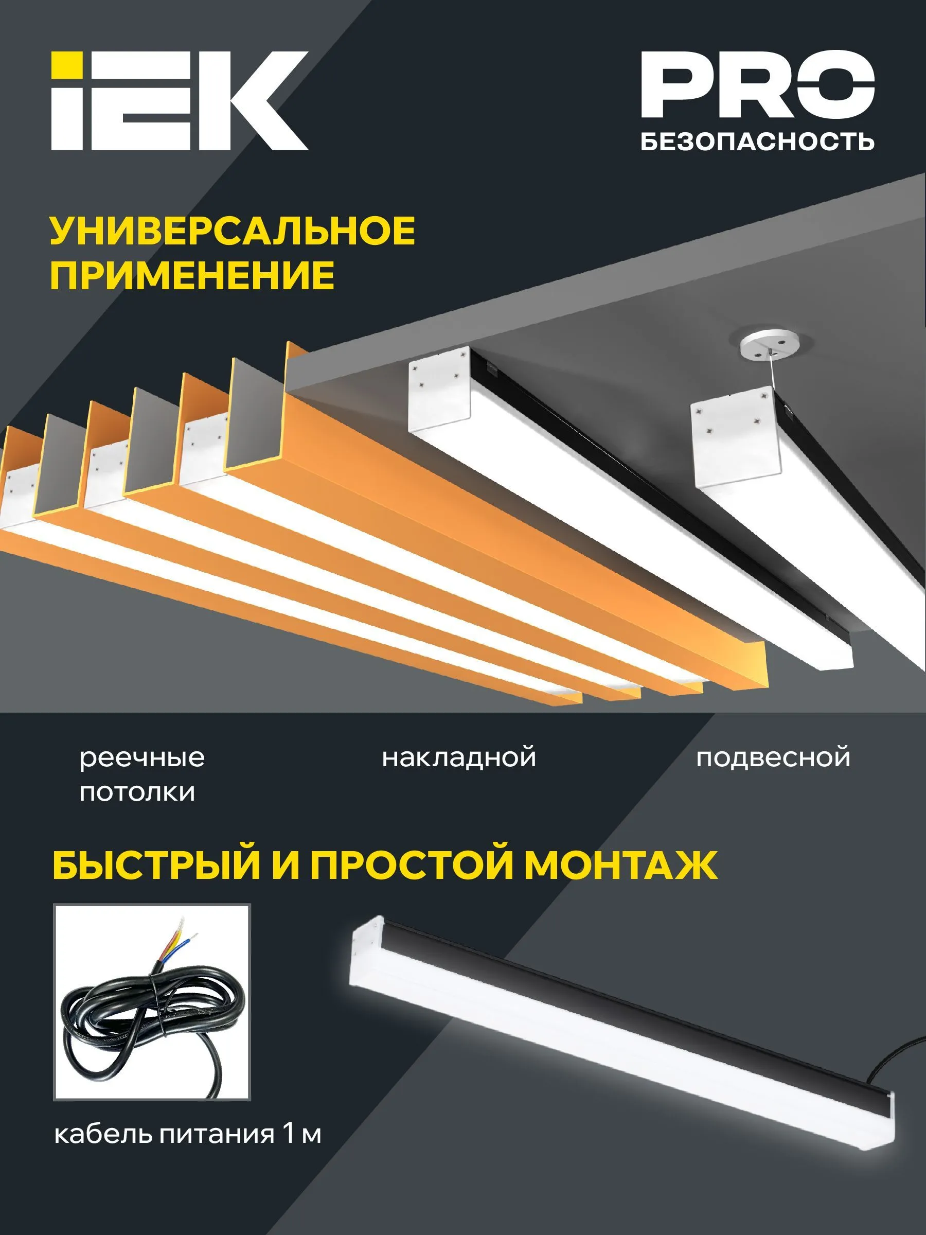 LIGHTING Светильник светодиодный линейный 1011 40Вт 4000К 1200х54х58мм черный IEK - Фото 8