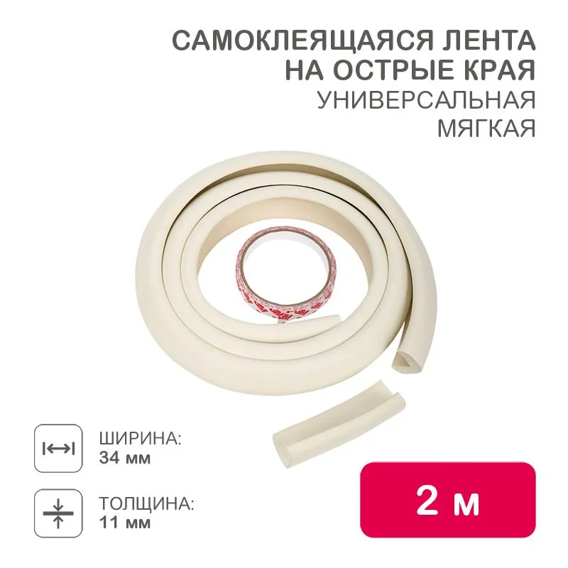Универсальная самоклеящаяся лента на острые края 34х11х2000мм (1 шт/уп) HALSA HLS-S-108W