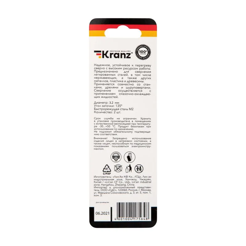 Сверло по металлу 3,2х65х36мм «Стандарт+» (P6M5 M-2) DIN 338, 2 шт. в блистере KRANZ - Фото 5