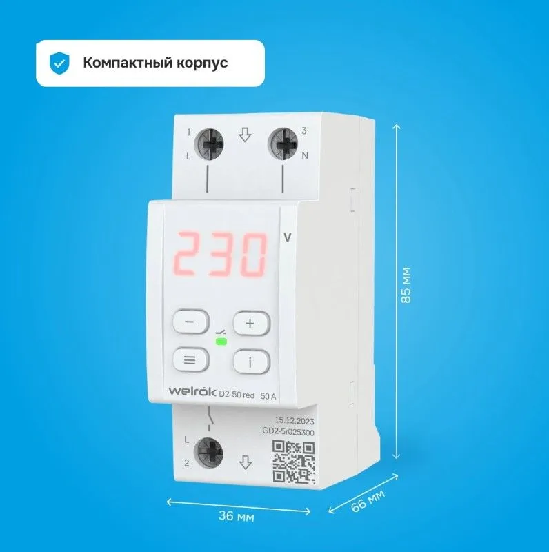 Реле напряжения Welrok D2-50 red - Фото 7