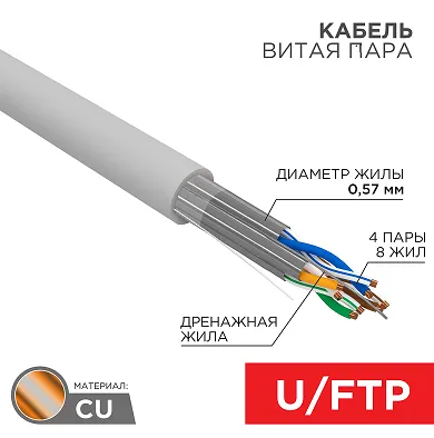 Кабель витая пара, U/FTP, CAT 6A, ZH нг(А)-HF (LSZH), 4х2х0,57 мм, 23AWG, INDOOR, SOLID, серый, 305м REXANT PRO