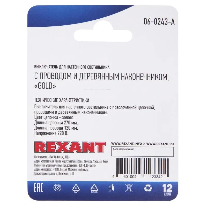 Выключатель для настенного светильника c проводом и деревянным наконечником, золотой, 1 шт. REXANT - Фото 5