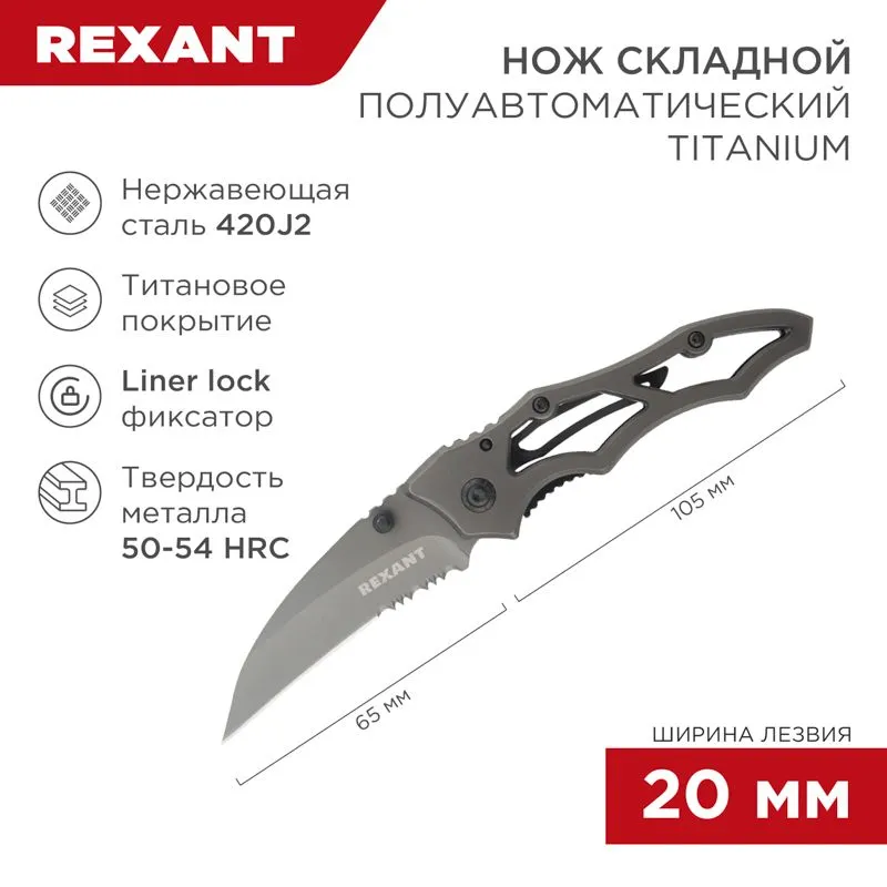 Нож складной Коготь полуавтоматический Titanium REXANT 12-4906-2