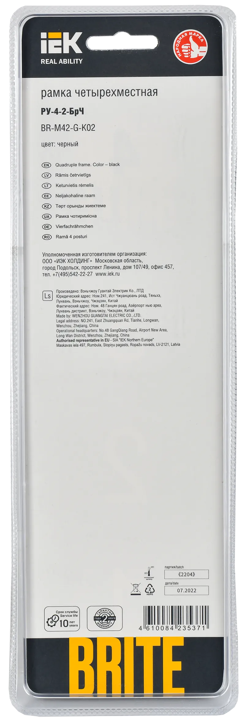 BRITE Рамка 4 -местная РУ-4-2-БрЧ стекло черный IEK - Фото 3