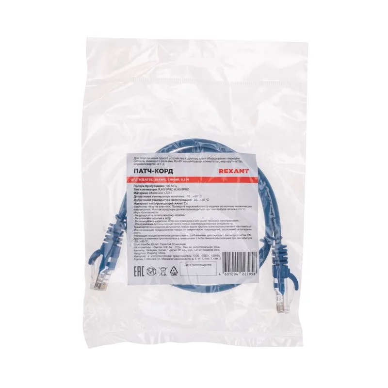 Патч-корд U/UTP, CAT 5e, RJ45-RJ45, 26AWG, LSZH, синий, 0,5м REXANT - Фото 4