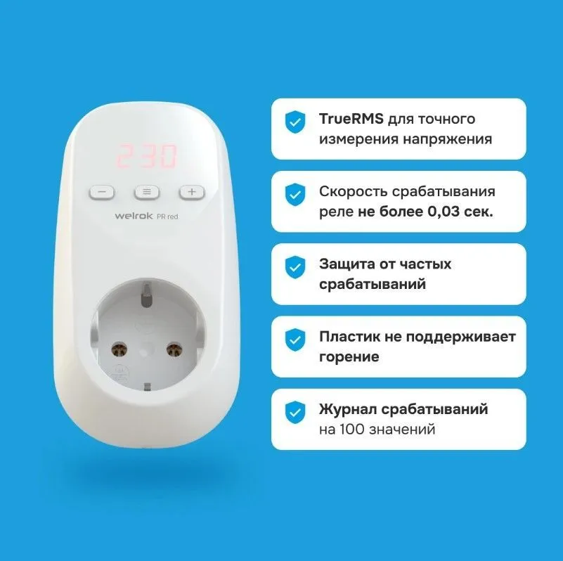 Реле напряжения Welrok PR red - Фото 4