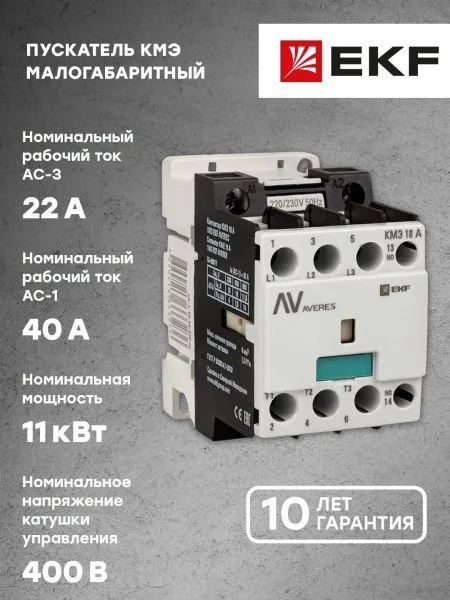 КМЭ 22А 1NO 400В АС EKF AVERES - Фото 8