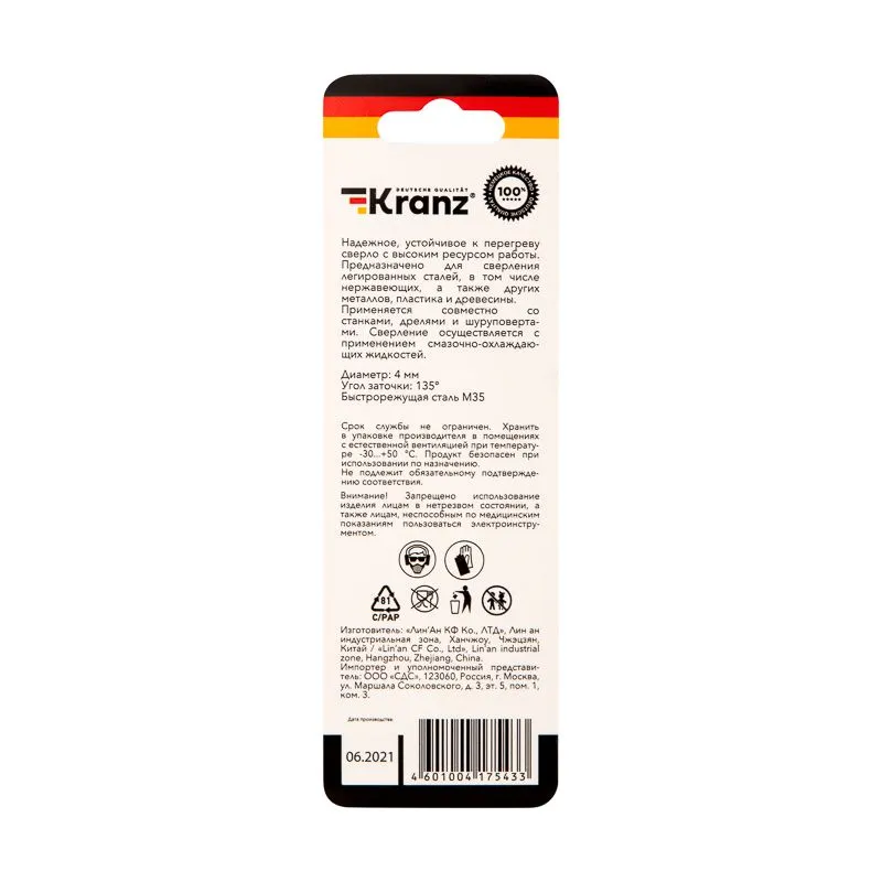Сверло по металлу 4х75х43мм «Кобальт» (сталь HSS-Co 5% M35 P6M5K5) DIN 338, 1 шт. в блистере KRANZ - Фото 5