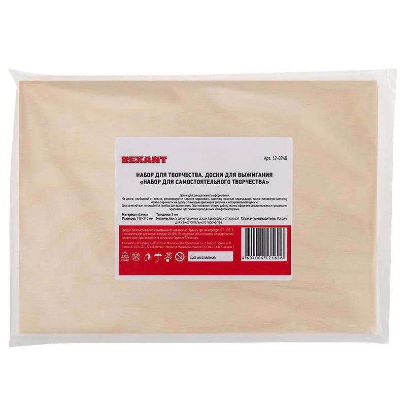 Доски для выжигания «Набор творческий» (без рисунка), 148х210мм (А5), 5 шт., пакет REXANT - Фото 2