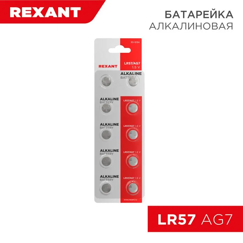Батарейка часовая LR57, 1,5В, 10 шт (AG7, LR926, G7, 195, GP95A, 395, SR927W) блистер REXANT