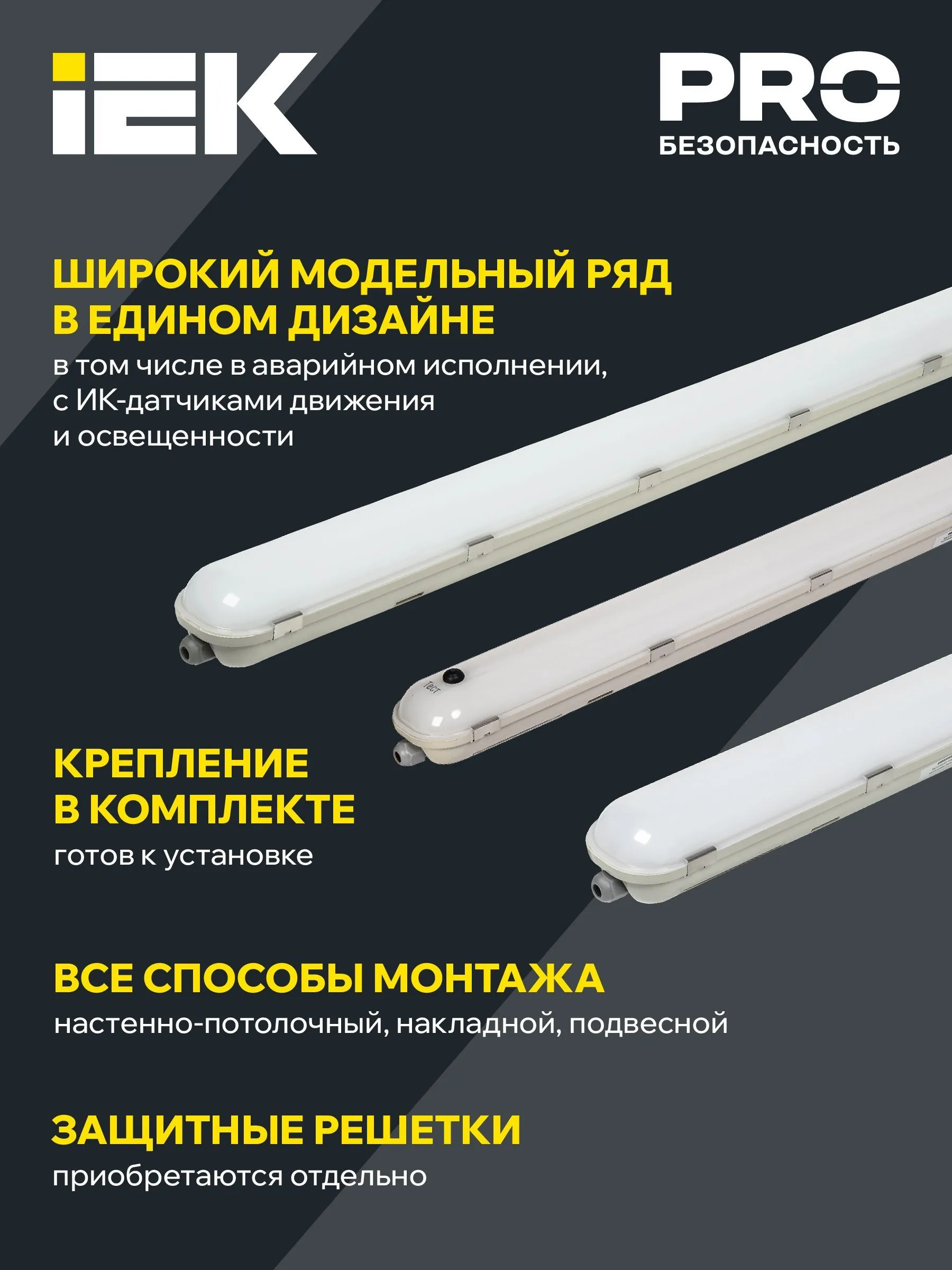 LIGHTING PRO Светильник светодиодный ДСП 1425А 40Вт 1ч 4000К IP65 1200мм с БАП IEK - Фото 2