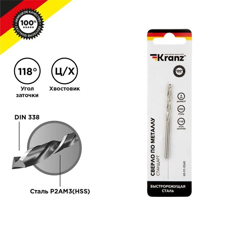 Сверло по металлу 4,0х75х43мм (HSS), DIN 338, 1 шт. в упаковке KRANZ KR-91-0560