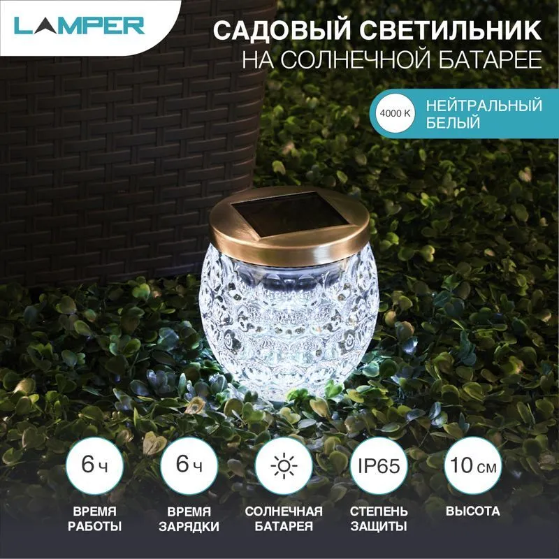 Светильник газонный 4000К со встроенным аккумулятором, солнечной панелью LAMPER 602-1007