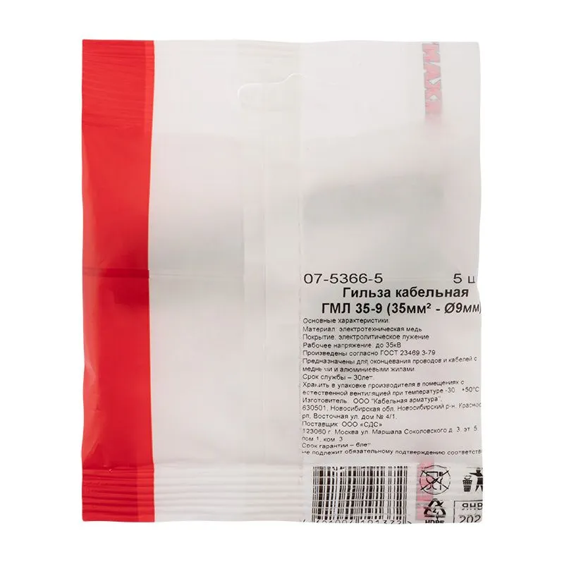 Гильза медная луженая ГМЛ 35-9 (35мм² - Ø9мм) ГОСТ 23469.3-79 (в упак. 5 шт.) REXANT - Фото 4