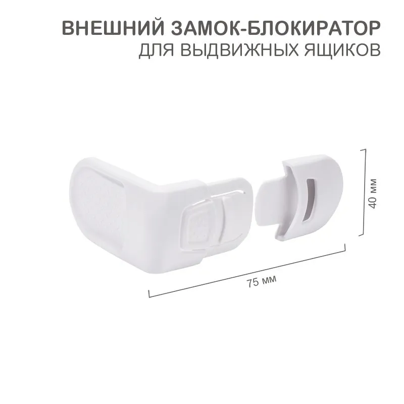 Внешний замок-блокиратор для выдвижных ящиков скругленный (1 шт/уп)  HALSA