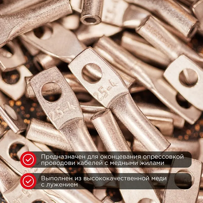 Наконечник медный луженый ТМЛ 2,5–4–2,6 (2,5мм² - Ø5мм) ГОСТ 7386-80 (в упак. 10 шт.) REXANT - Фото 2