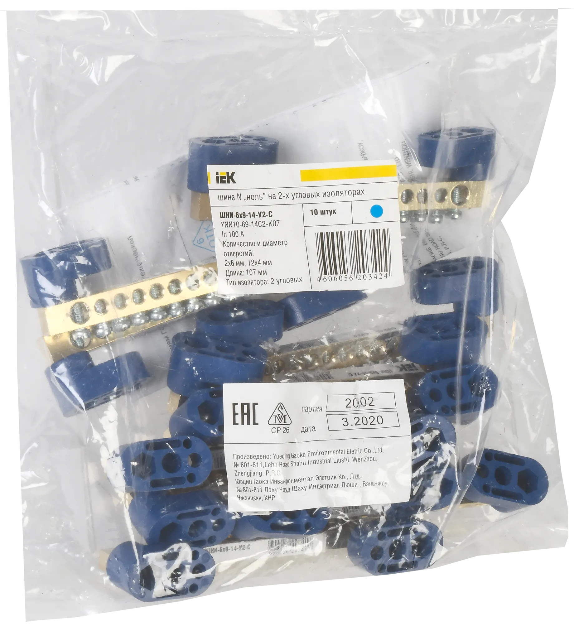 Шина N "ноль" на двух угловых изоляторах ШНИ-6х9-14-У2-С IEK - Фото 2