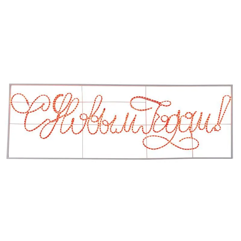 Надпись прописная светодиодная С Новым Годом красная 230x90 см NEON-NIGHT 501-113