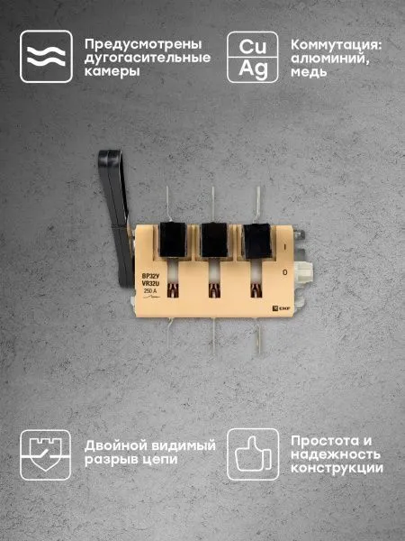 ВР32У-35А31220 250А 1 направ. с д/г камерами несъемная левая/правая рукоятка MAXima EKF - Фото 14