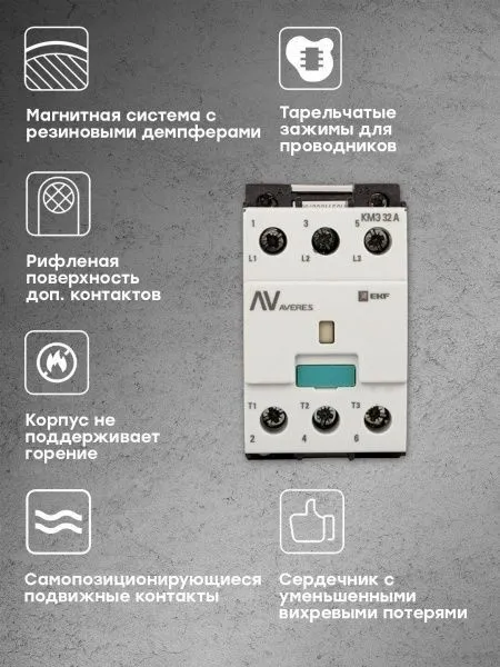 КМЭ 32А 230В АС EKF AVERES - Фото 9