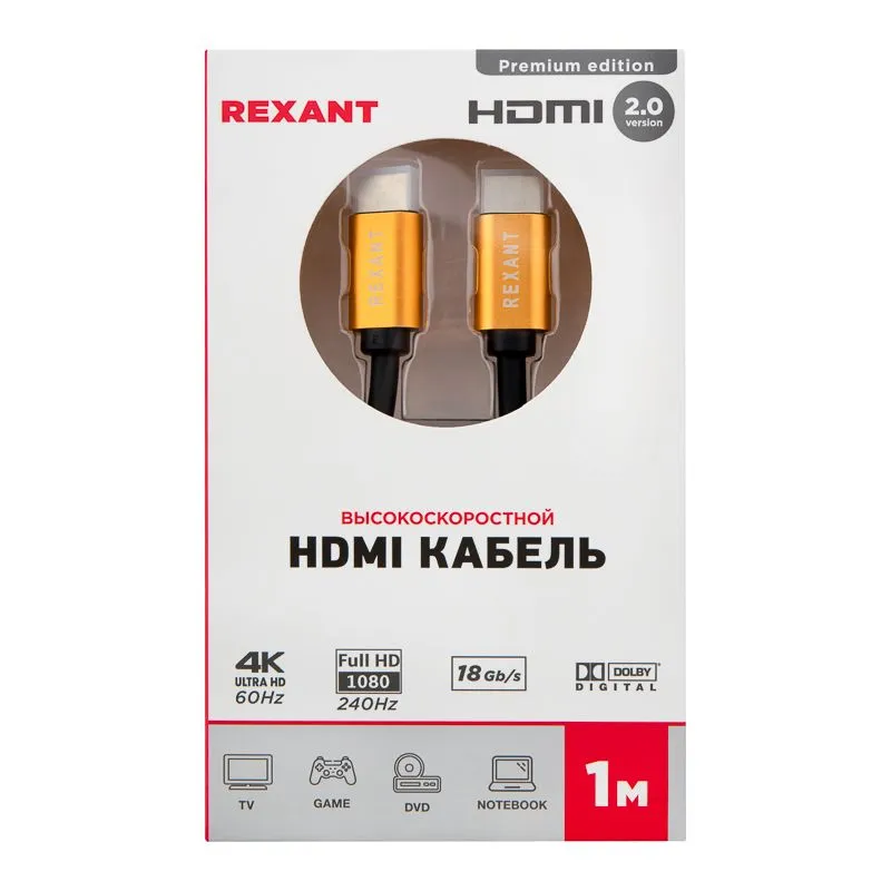 Кабель HDMI - HDMI 2.0, 1м, Gold REXANT - Фото 3