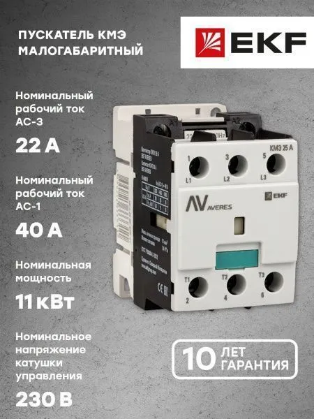 КМЭ 25А 230В АС EKF AVERES - Фото 8
