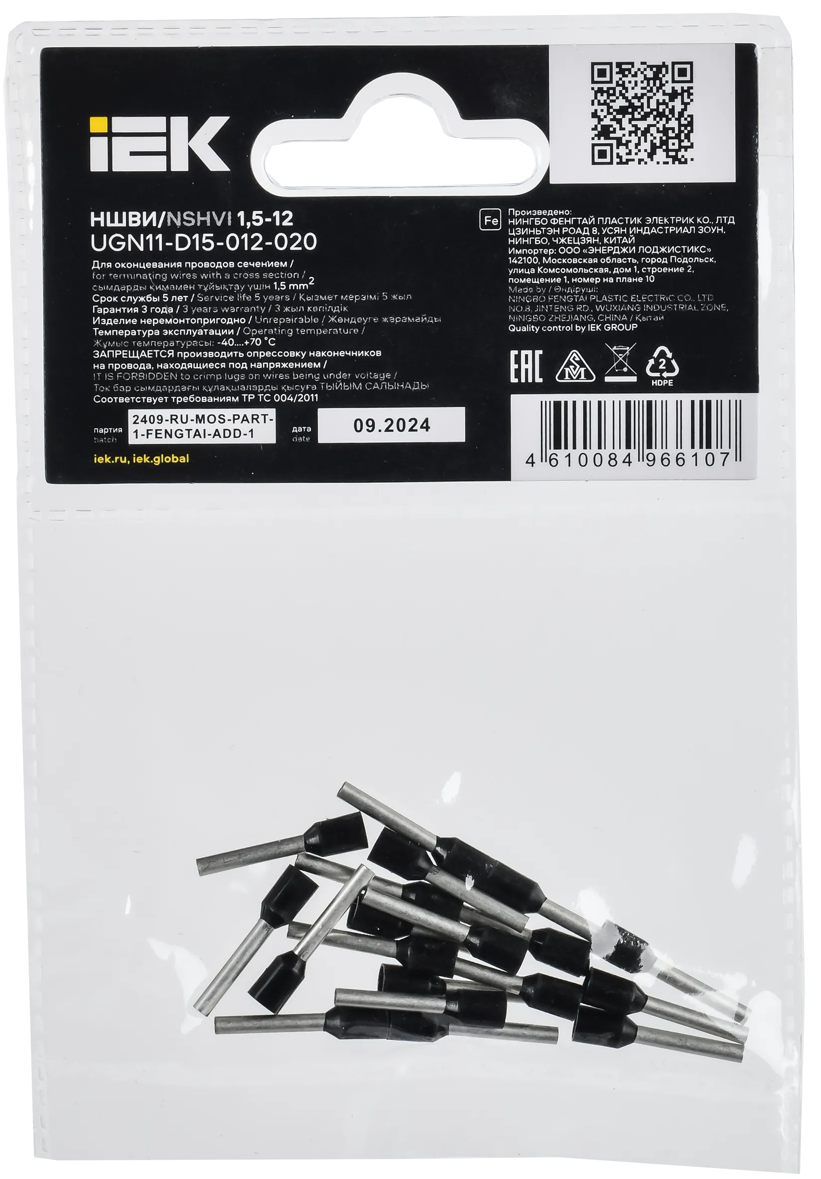 Наконечник НШВИ 1,5-12 черный (20шт/упак) IEK - Фото 3