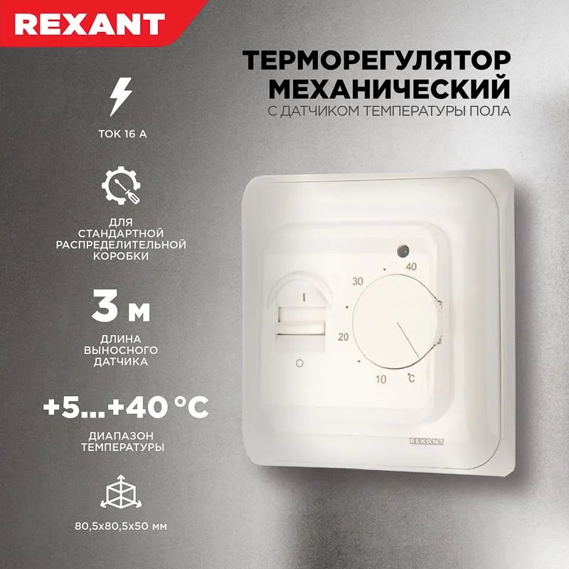 Терморегулятор механический R70XT с датчиком температуры пола и LED-индикатором 16А/5Вт REXANT - Фото 2