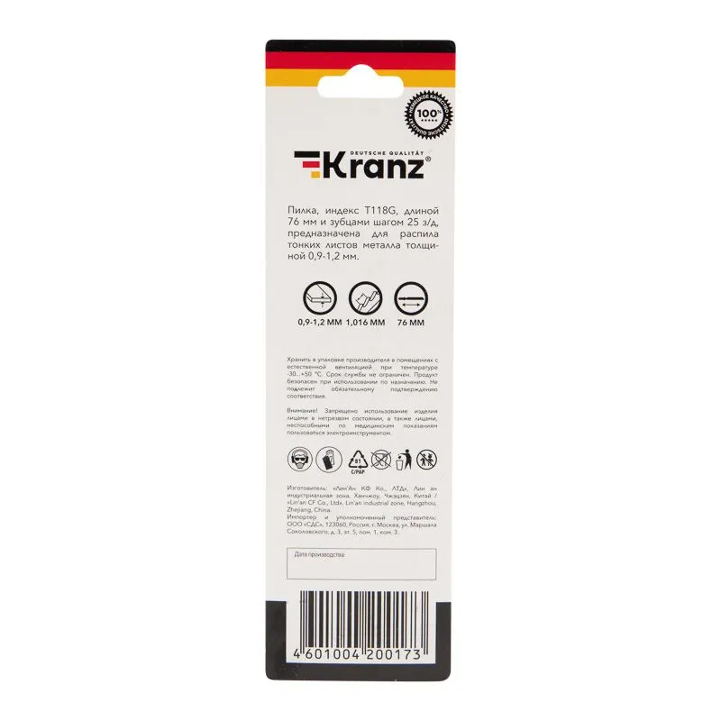 Пилка для электролобзика по металлу T118G 76 мм 25 зубьев на дюйм 0,9-1,2 мм (2 шт./уп.) Kranz - Фото 5