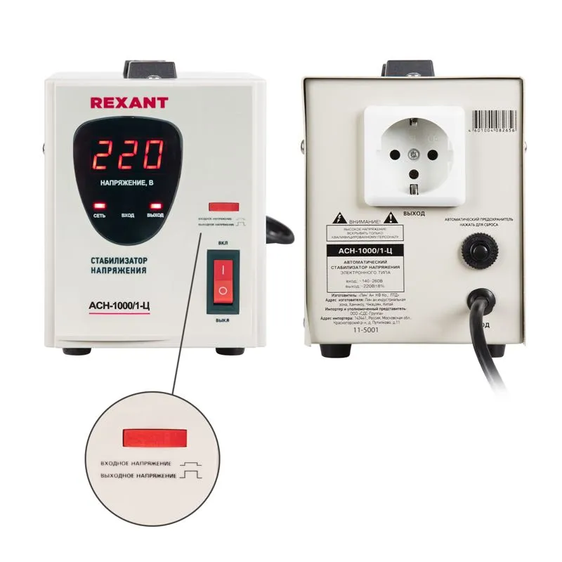 Стабилизатор напряжения AСН-1000/1-Ц REXANT - Фото 2