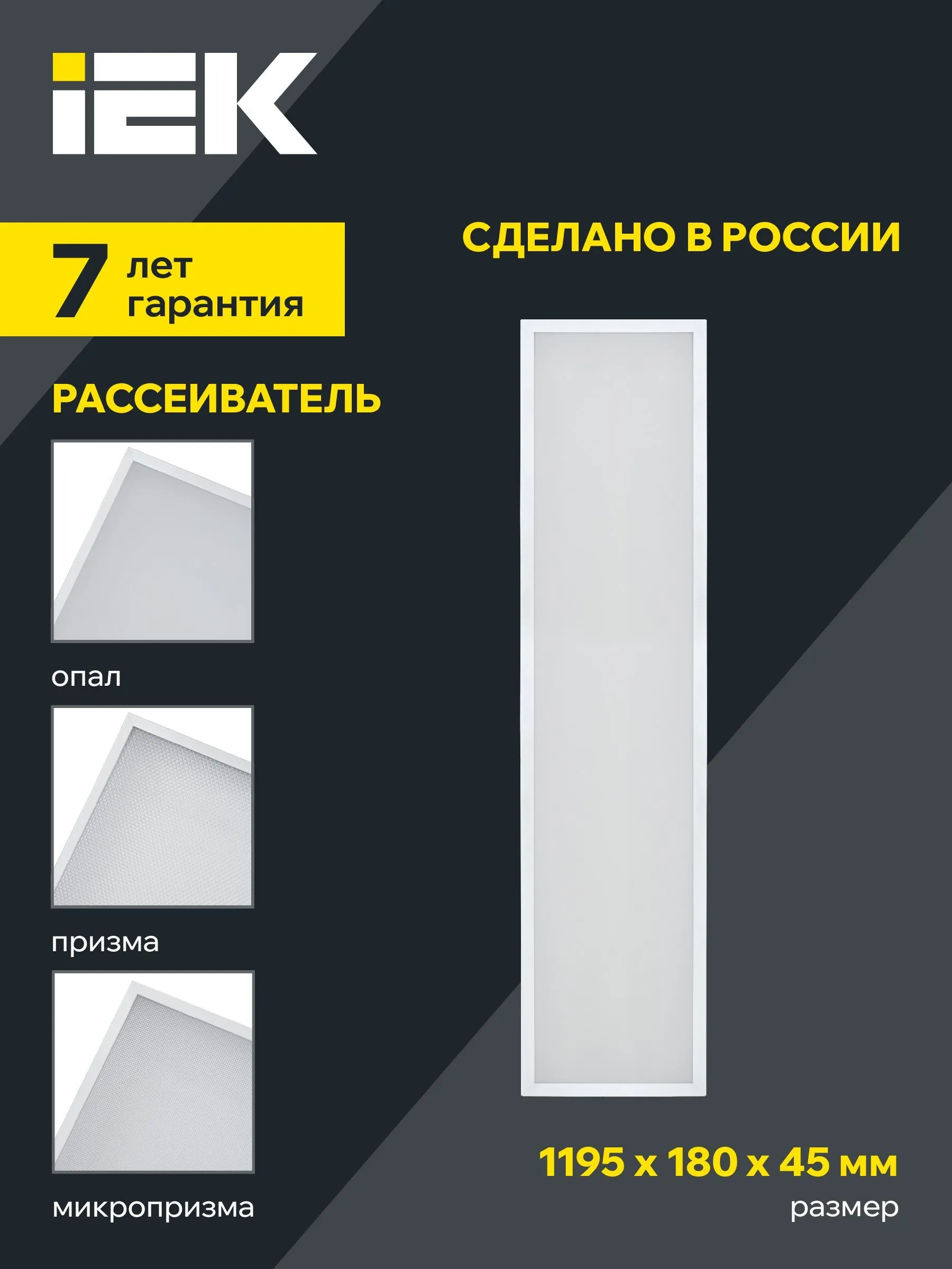 LIGHTING PRO Светильник светодиодный ДВО 1031 45Вт 6500К IP40 1195х180мм опал IEK - Фото 5