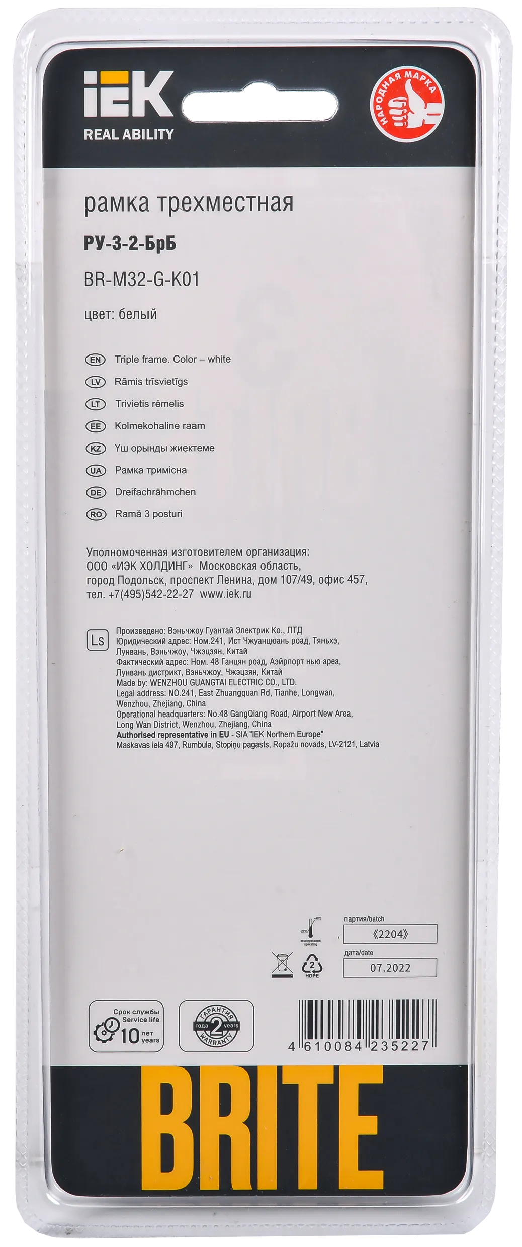 BRITE Рамка 3 -местная РУ-3-2-БрБ стекло белый IEK - Фото 3