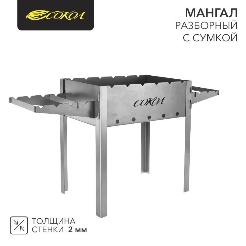 Мангал разборный 910х295х155мм, с сумкой, в картонной коробке СОКОЛ 62-0034-1