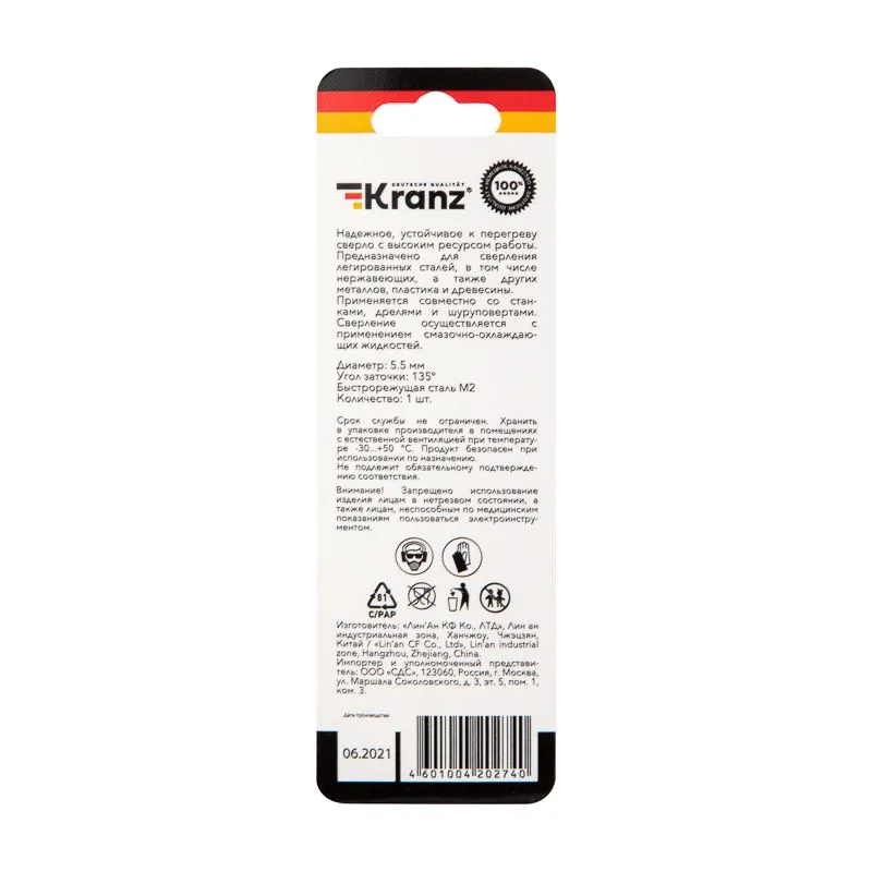 Сверло по металлу 5,5х93х57мм «Стандарт+» (P6M5 M-2) DIN 338, 1 шт. в блистере KRANZ - Фото 3