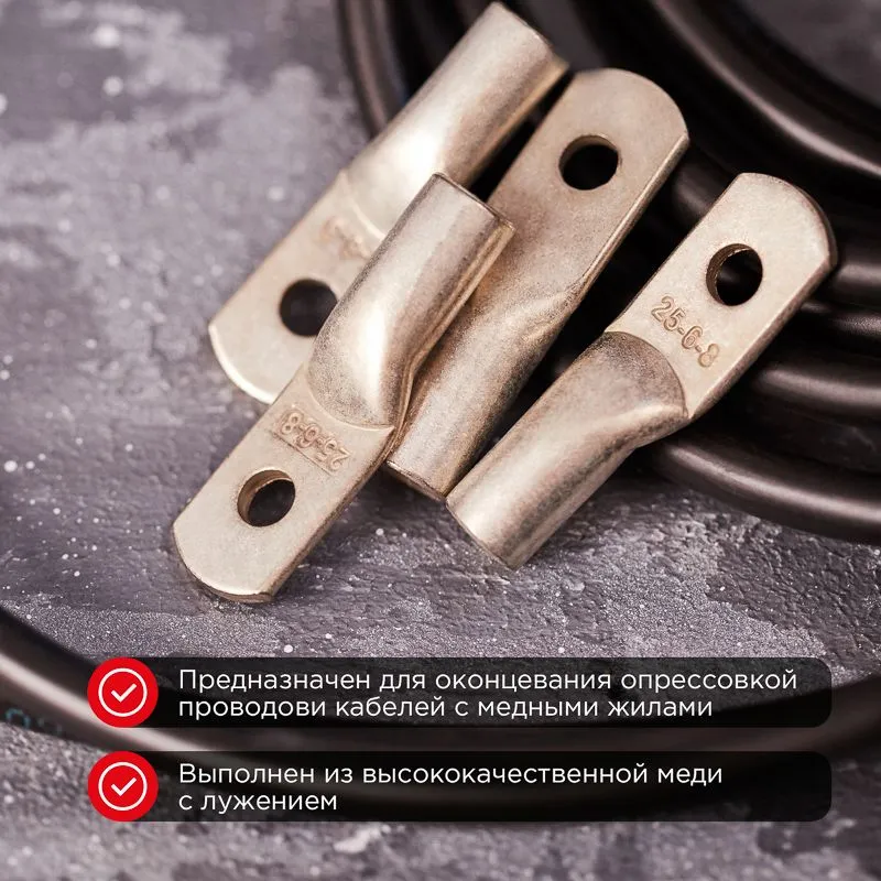 Наконечник медный луженый ТМЛ 25–6–8 (25мм² - Ø6мм) ГОСТ 7386-80 (в упак. 100 шт.) REXANT - Фото 2