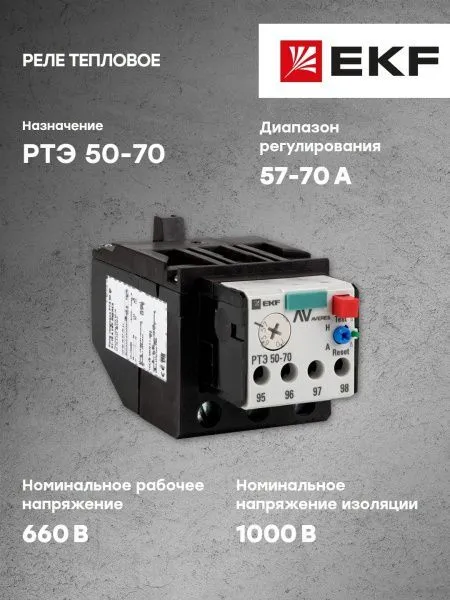 Реле тепловое РТЭ 50-70 57-70А EKF AVERES