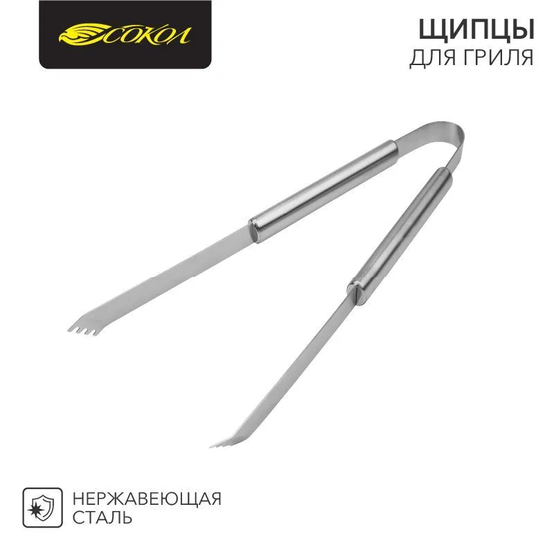 Щипцы для гриля Стандарт, 44см СОКОЛ 62-0052