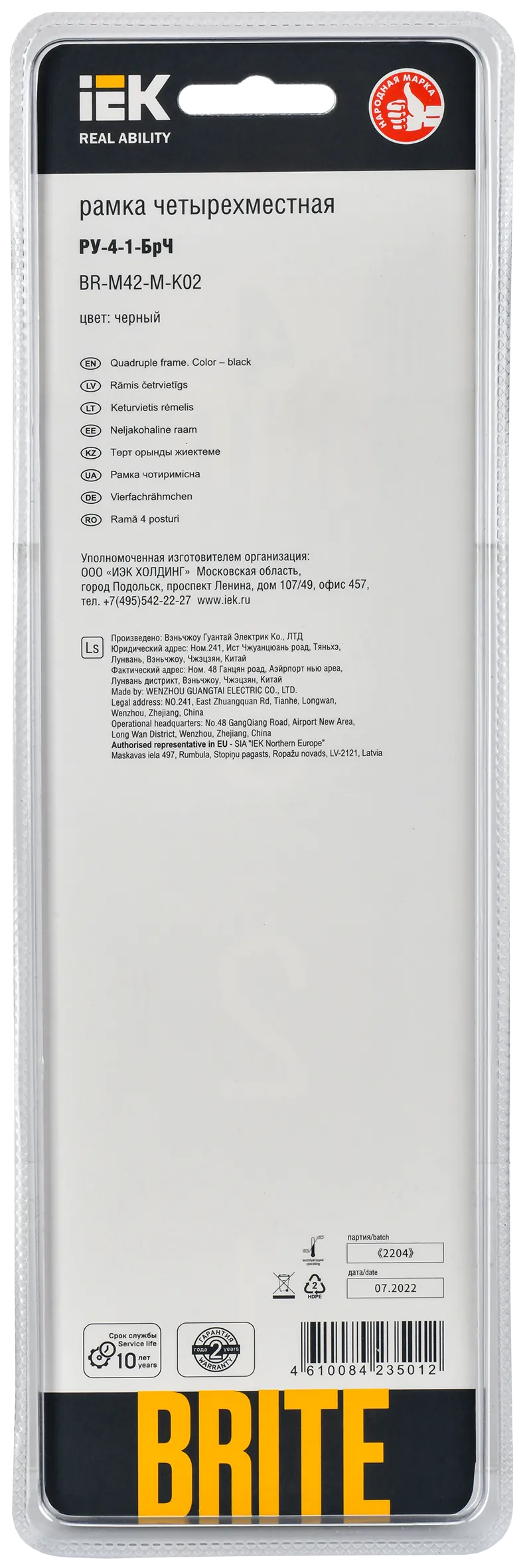 BRITE Рамка 4 -местная РУ-4-1-БрЧ металл черный IEK - Фото 3