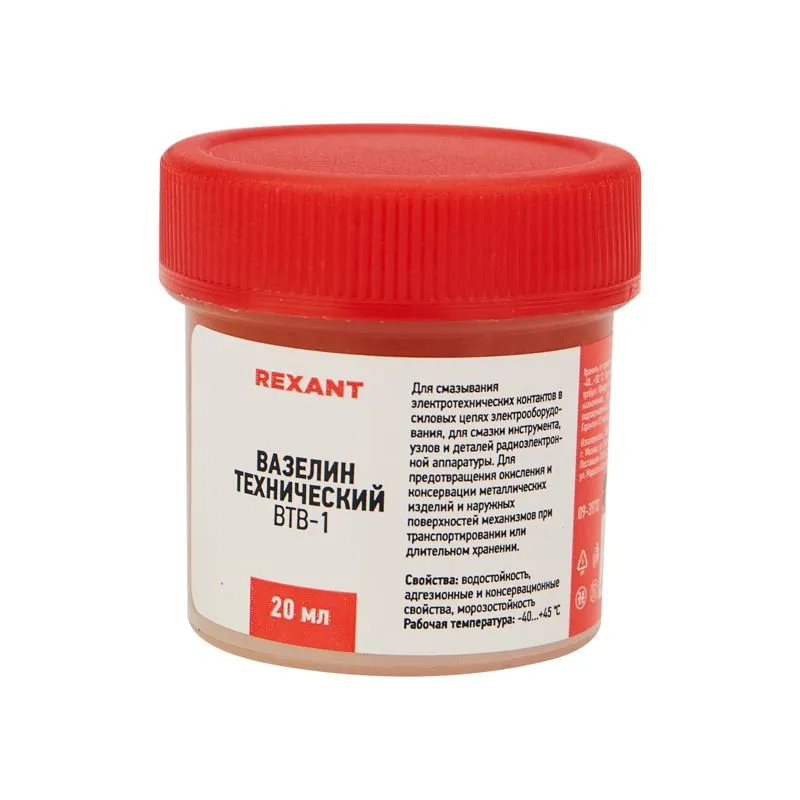 Вазелин технический, ВТВ-1, 20мл, банка REXANT 09-3970