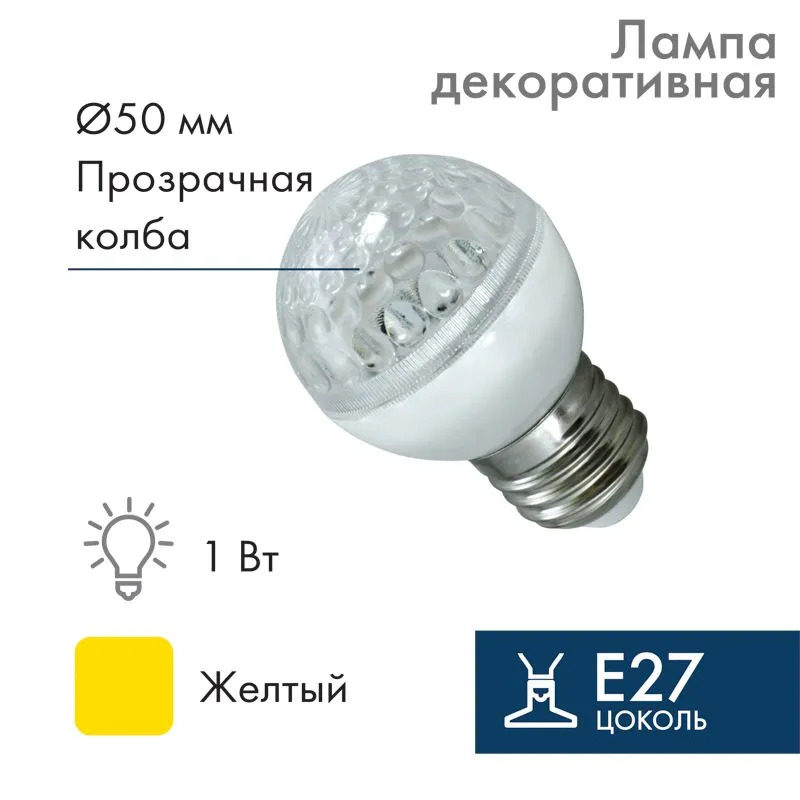 Лампа шар e27 10 LED  Ø50мм  желтая 24В