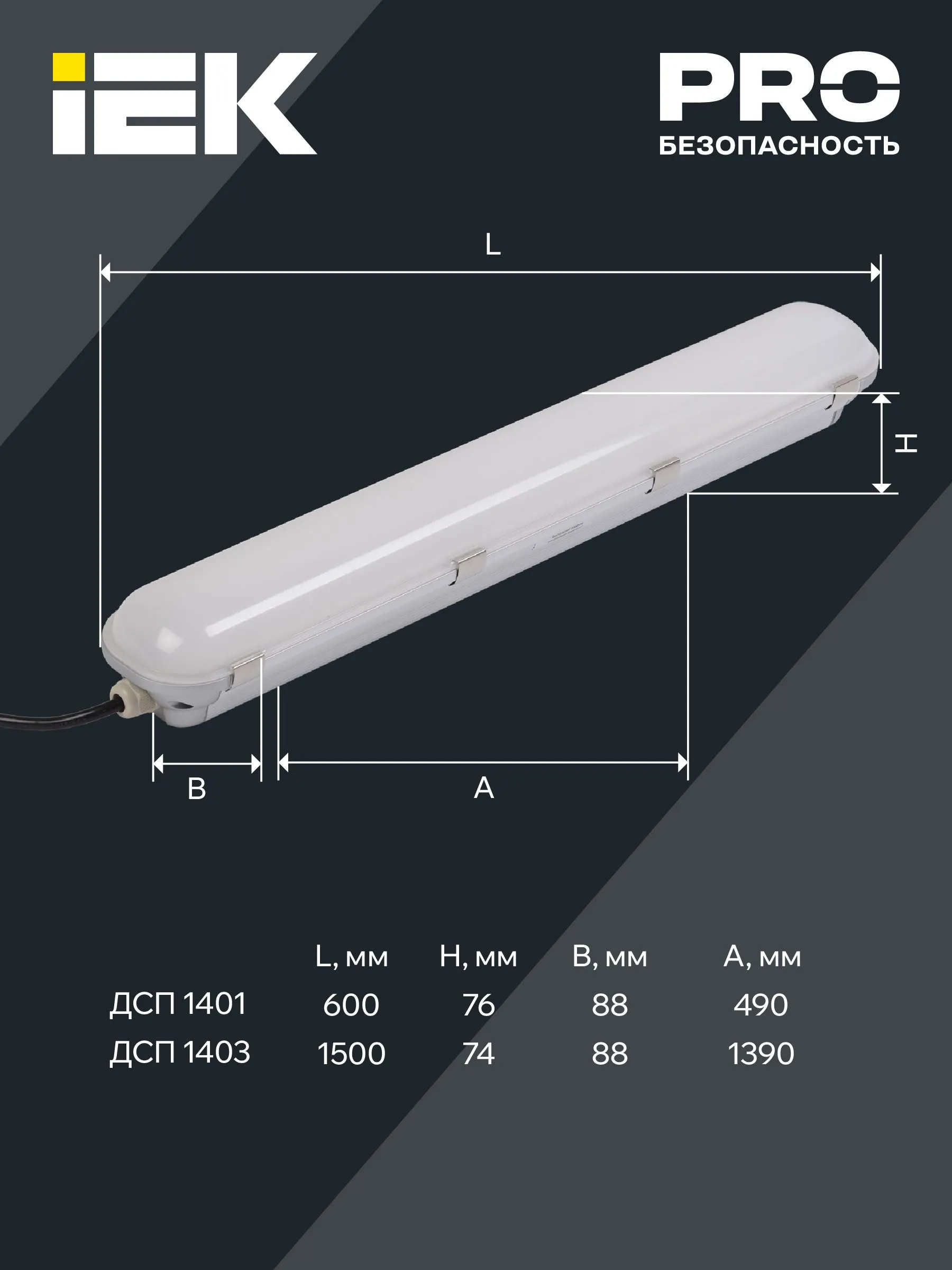 Светильник светодиодный ДСП 1401 40Вт IP65 серебристый (аналог ЛСП-2х36Вт) IEK - Фото 2
