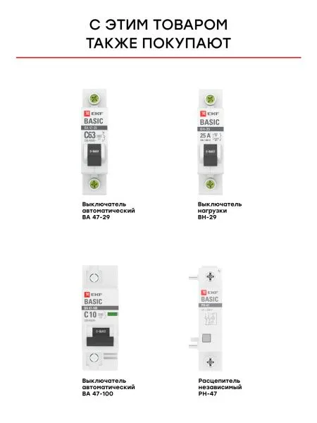 Блок-контакт БК-47 Basic - Фото 8