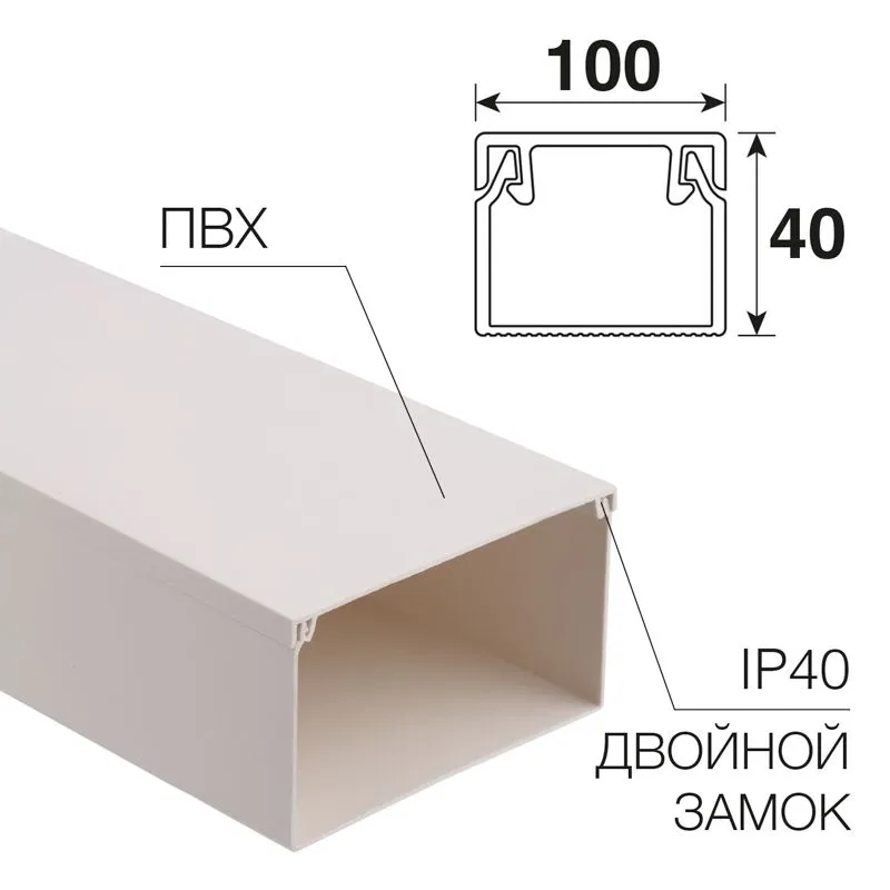 Кабель-канал 100х40мм, белый REXANT (8м/уп)