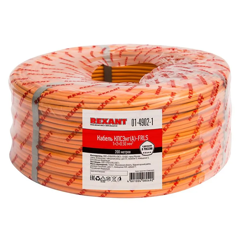 Кабель огнестойкий КПСЭнг(А)-FRLS 1x2x0,50мм², бухта 200м REXANT - Фото 2