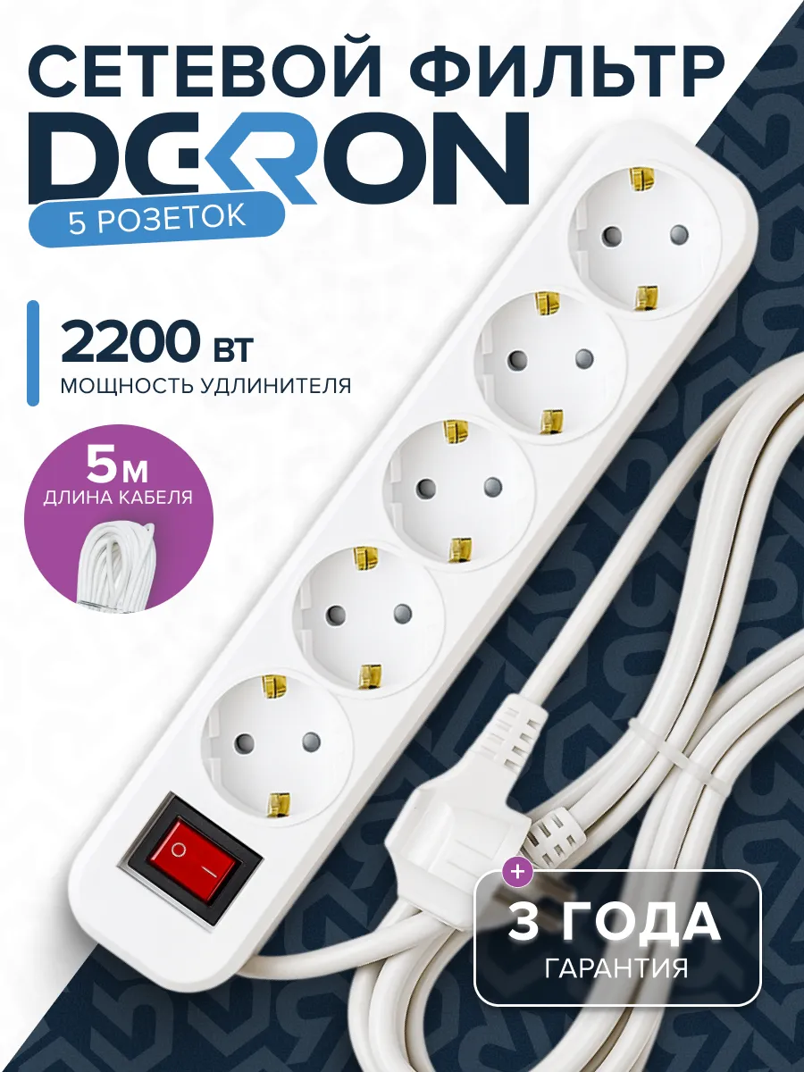 Сетевой фильтр СФ05 ПВС 3*0,75 (10А) 5гн. 5м. белый DEKRON